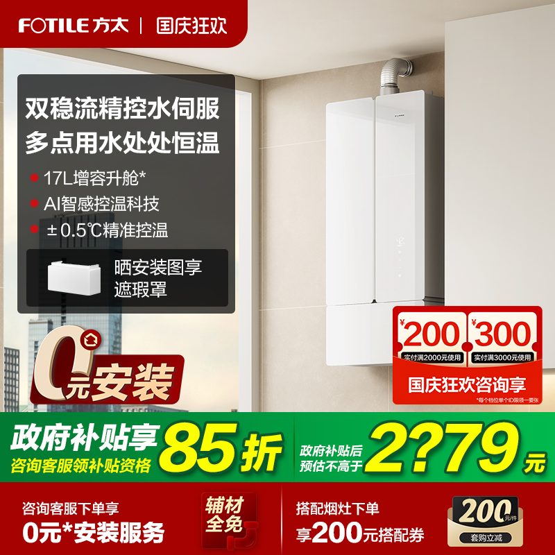 【立减15%】方太水量伺服热水器
