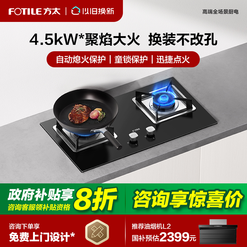 方太尺寸可调大火力灶具