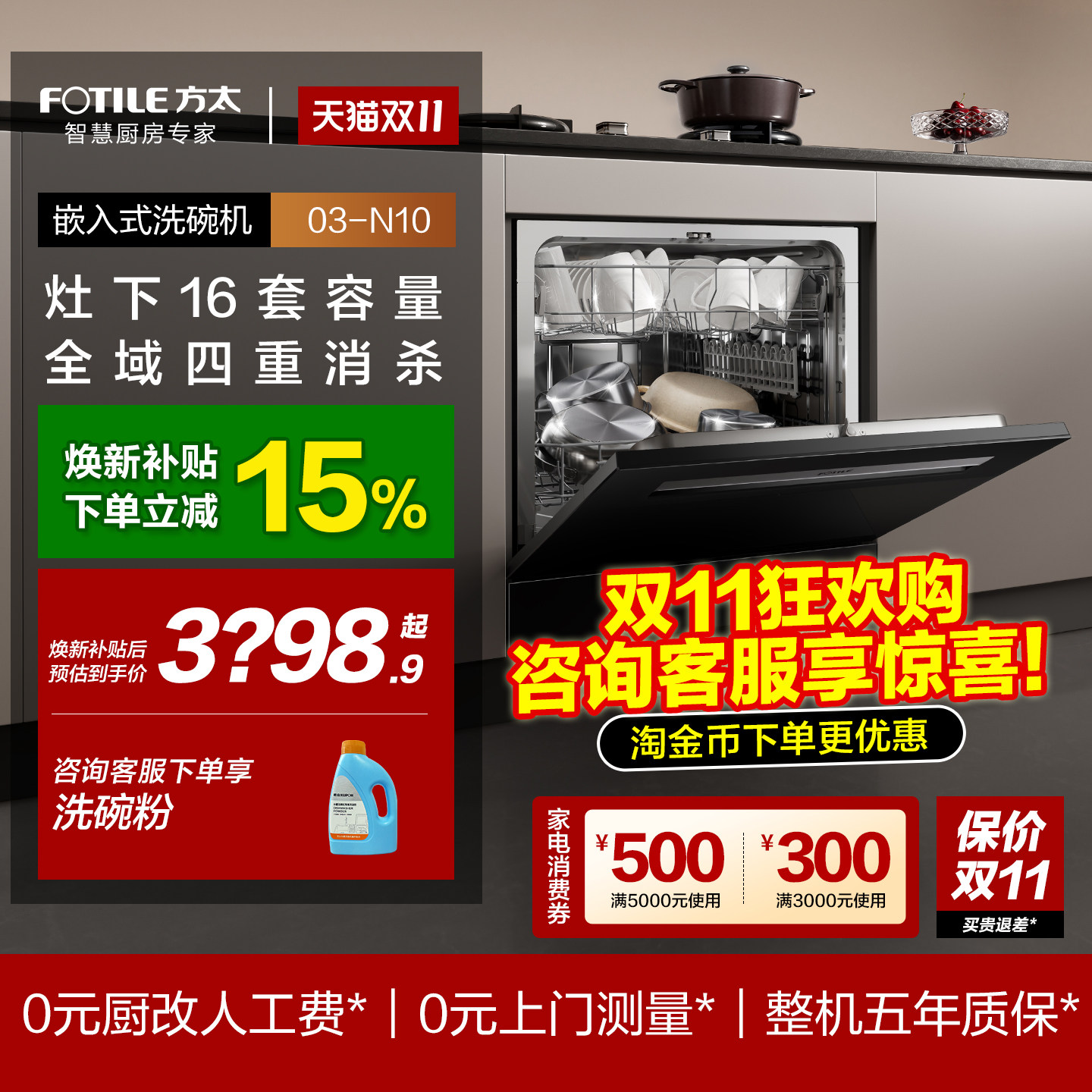 [新品]方太N10嵌入式洗碗机灶下小型家用全自动智能刷碗旗舰店