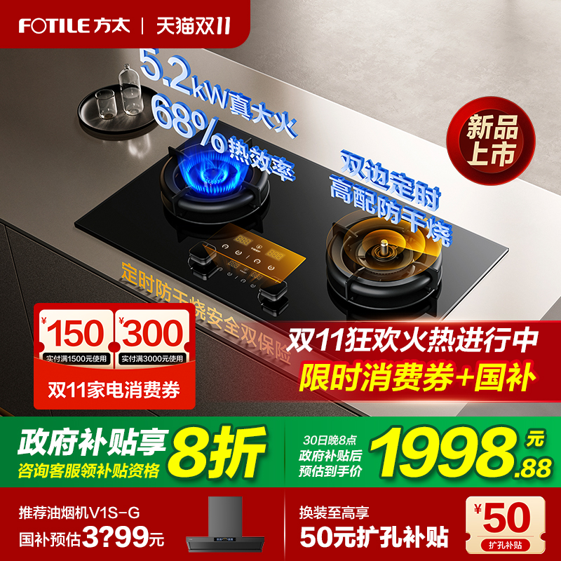 【立减20%】方太防干烧定时灶