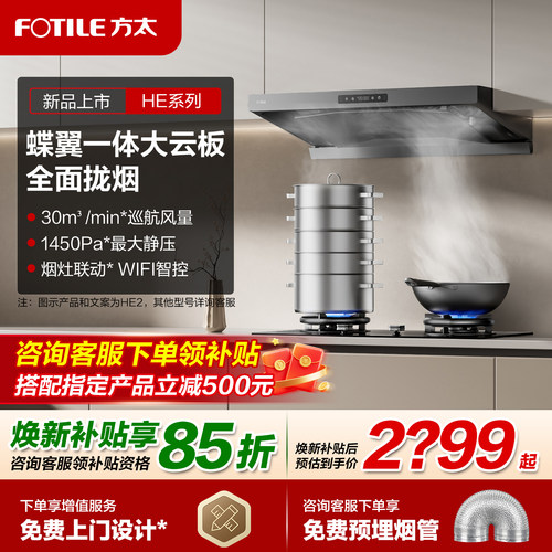 【新品】方太HE2-G大吸力油烟机