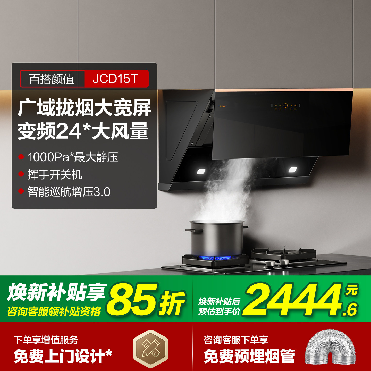 方太JCD15T抽油机大吸力吸油烟机大风量侧吸式家用厨房电器官方店