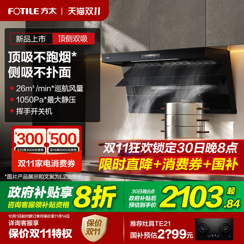 新品]方太L2/L2P顶侧双吸抽油烟机家用小型厨房大吸力官方旗舰店