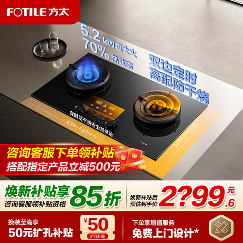 方太03-TEK20防干烧定时燃气灶台