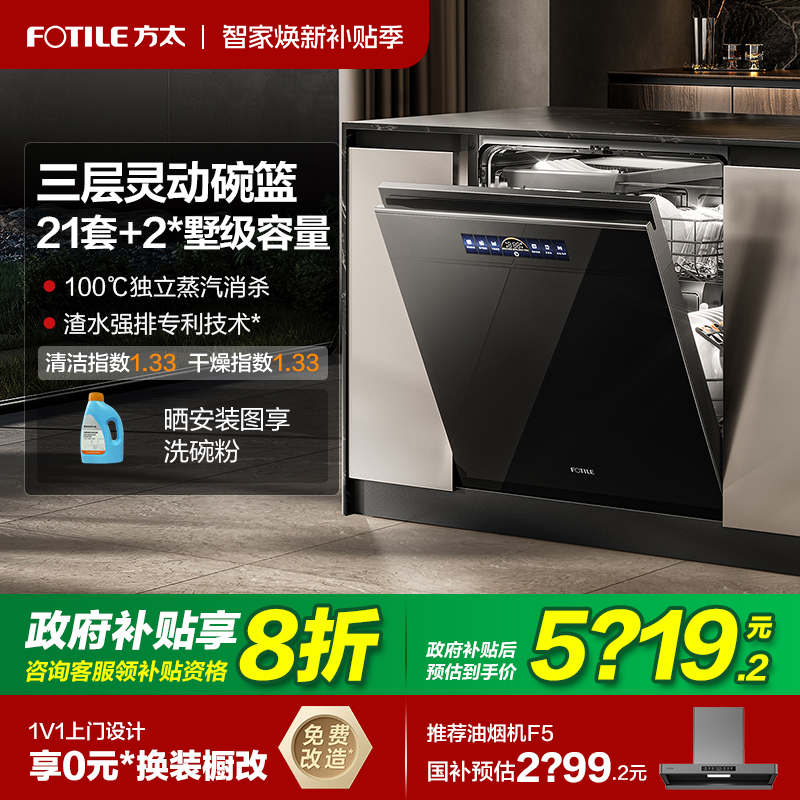 立减20%方太21套全自动洗碗机