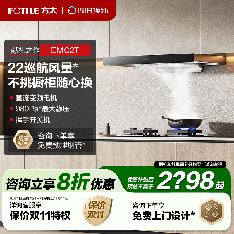 【立减20%】方太欧式烟灶套餐
