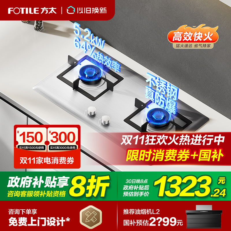 【立减20%】方太5.2kW不锈钢灶