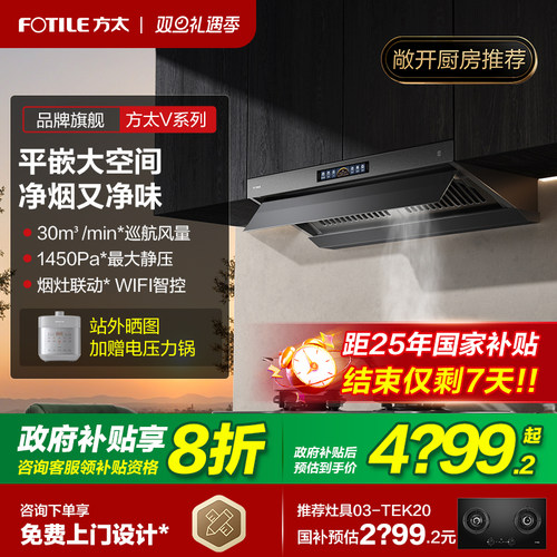 立减20%方太新欧式大风量油烟机