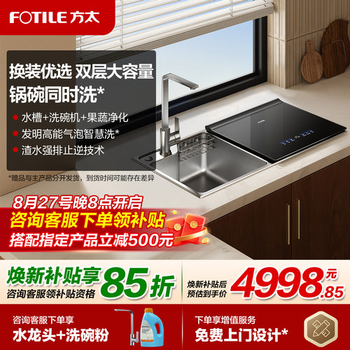 [新品]方太水槽洗碗机02-M1S小型家用全自动集成一体嵌入官方旗舰
