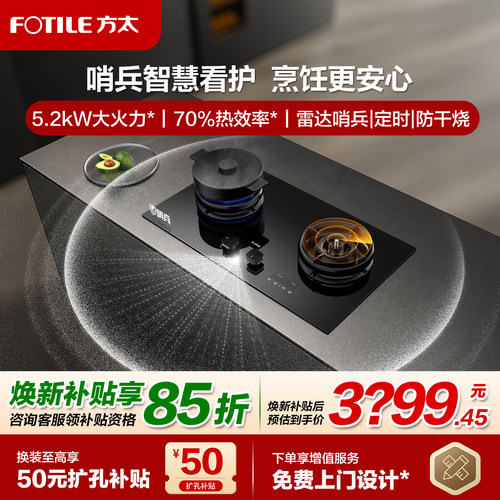 方太UK20智能定时防干烧哨兵灶台