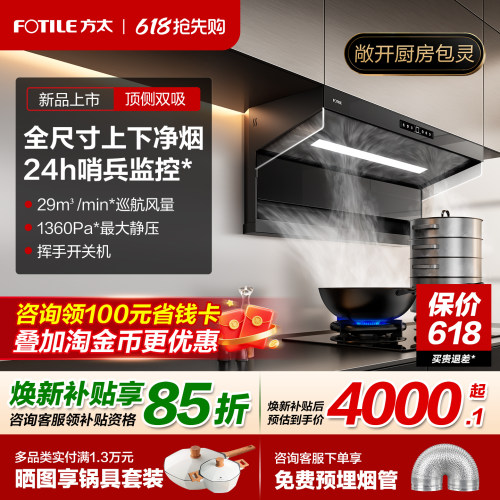 方太L10顶侧双吸大吸力抽油烟机