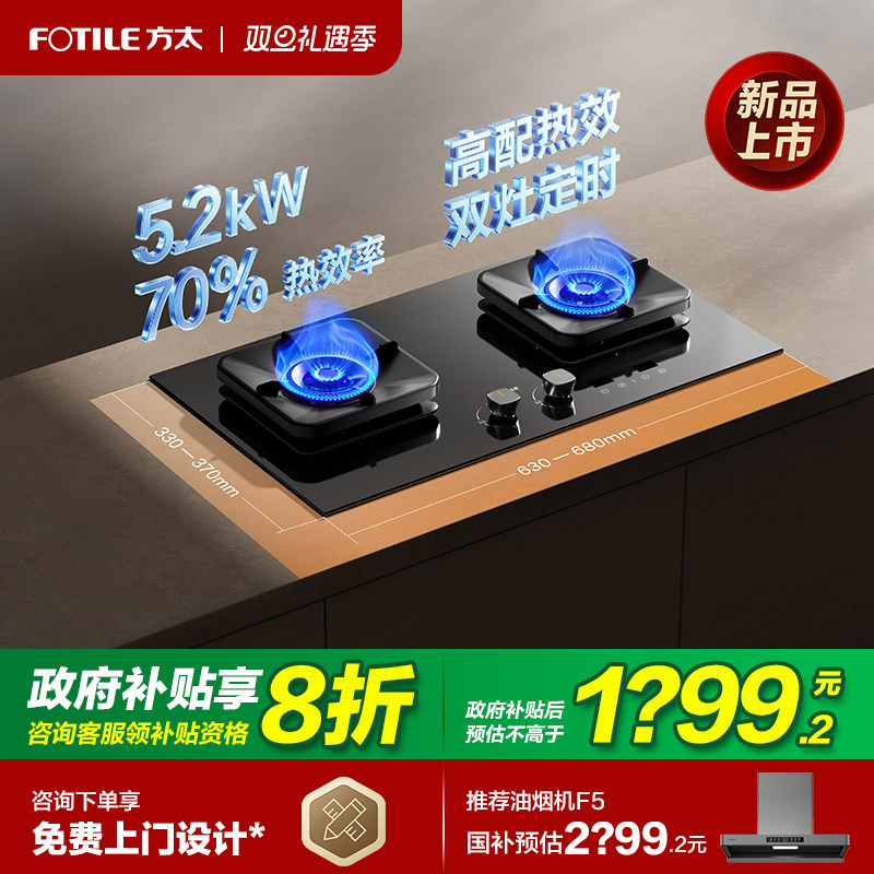 [新品]方太燃气灶TF37B煤气灶家用双灶台定时液化天然气官方旗舰