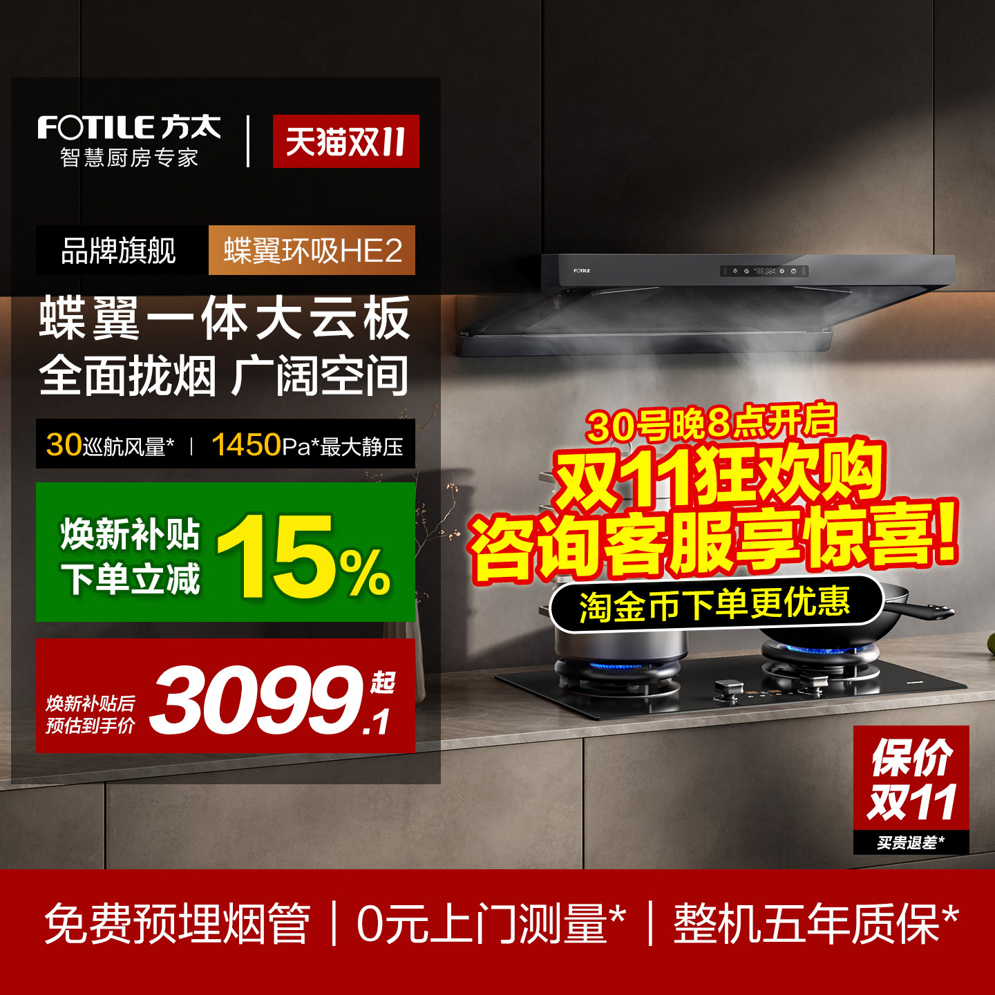 方太HE2蝶翼环吸抽油烟机家用大吸力欧式吸油烟机官方旗舰店