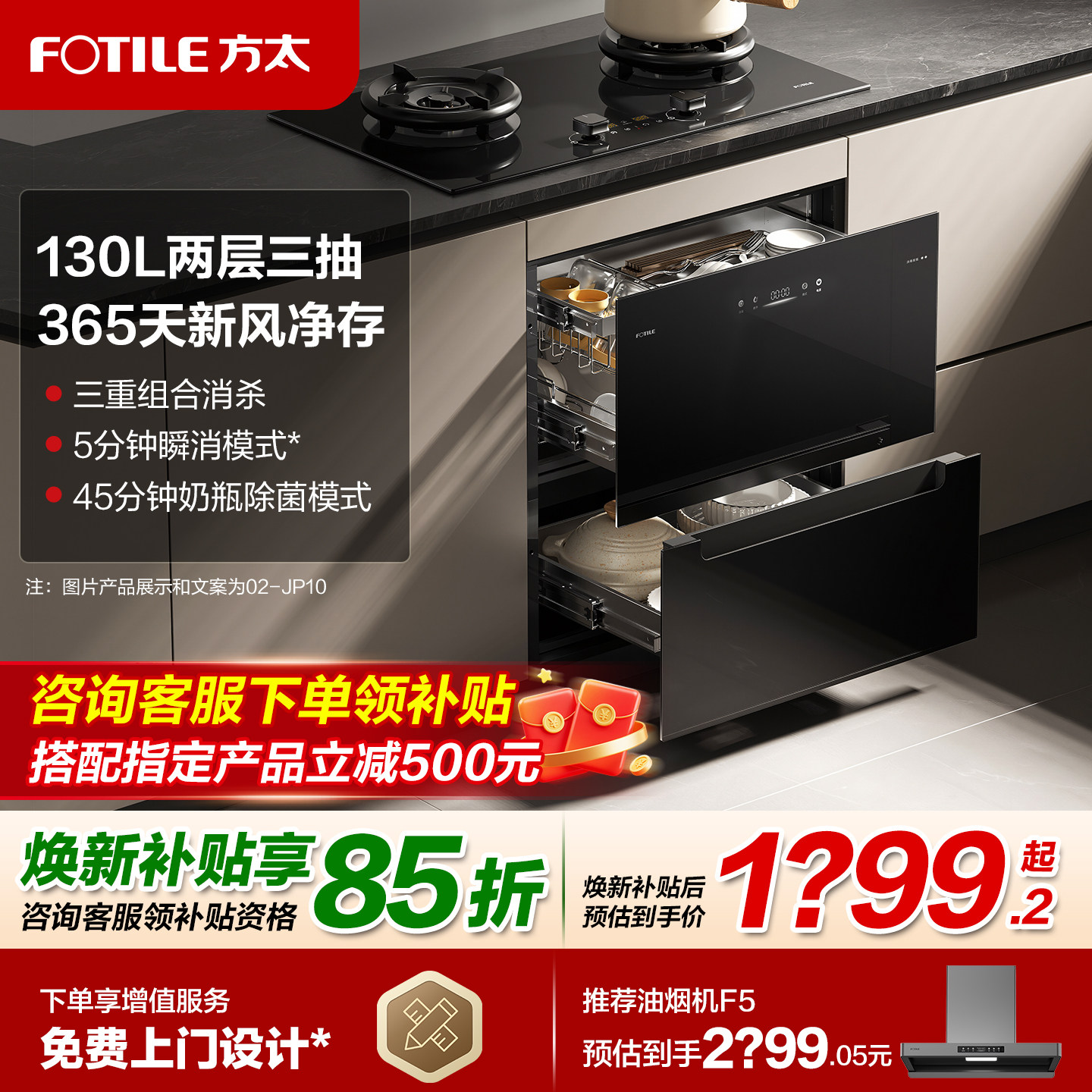 方太JP10/J79E消毒柜烘干一体嵌入式碗柜新款厨房家用母婴多功能图片
