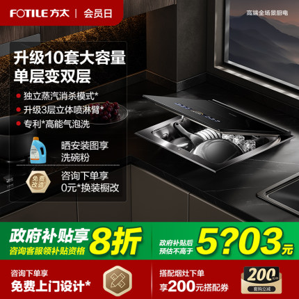 方太A3洗碗机全自动家用集成一体小贝壳台面嵌入式台式小型刷锅机