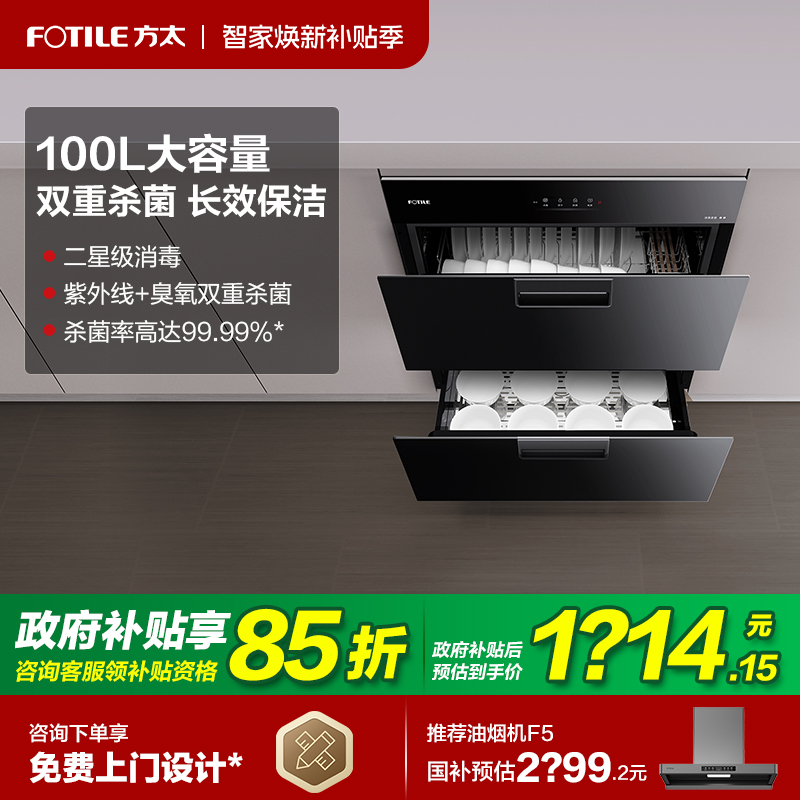 【立减15%】方太二星级消毒柜