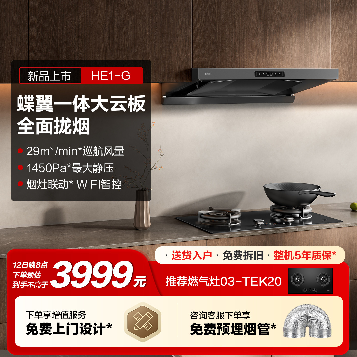 [新品]方太HE1-G抽油烟机家用大吸力吸油烟机官方旗舰店正品