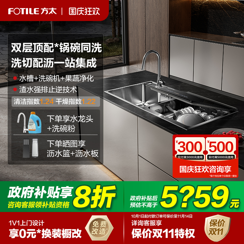 【立减20%】方太10套水槽洗碗机