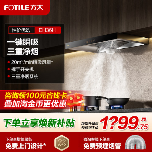 方太EH36H经典欧式油烟机