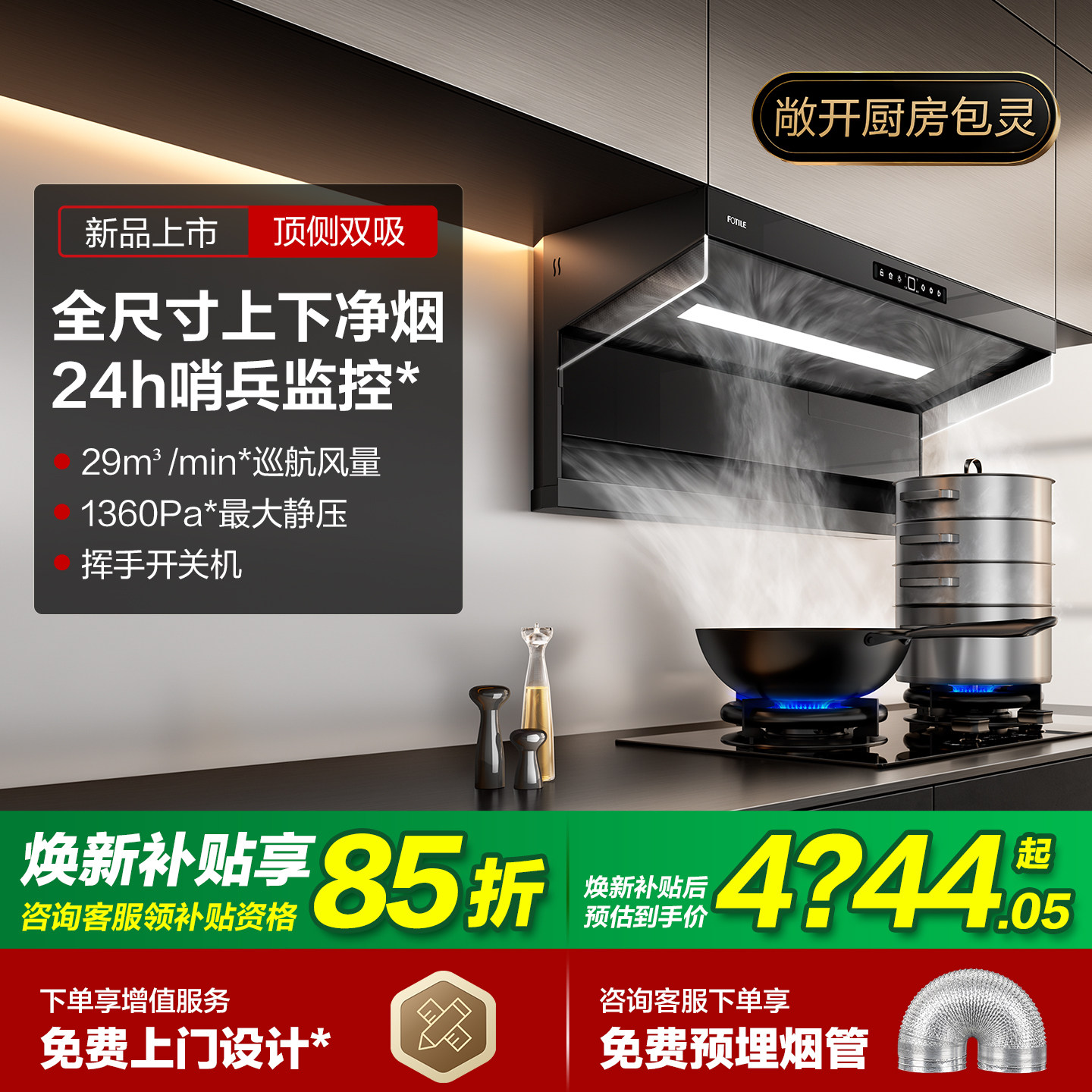 [新品]方太抽吸油烟机L10顶侧双吸家用厨房7字型大吸力官方旗舰店