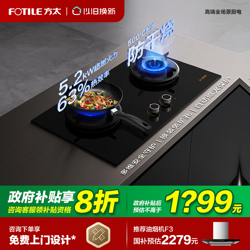 【立减20%】方太防干烧燃气灶