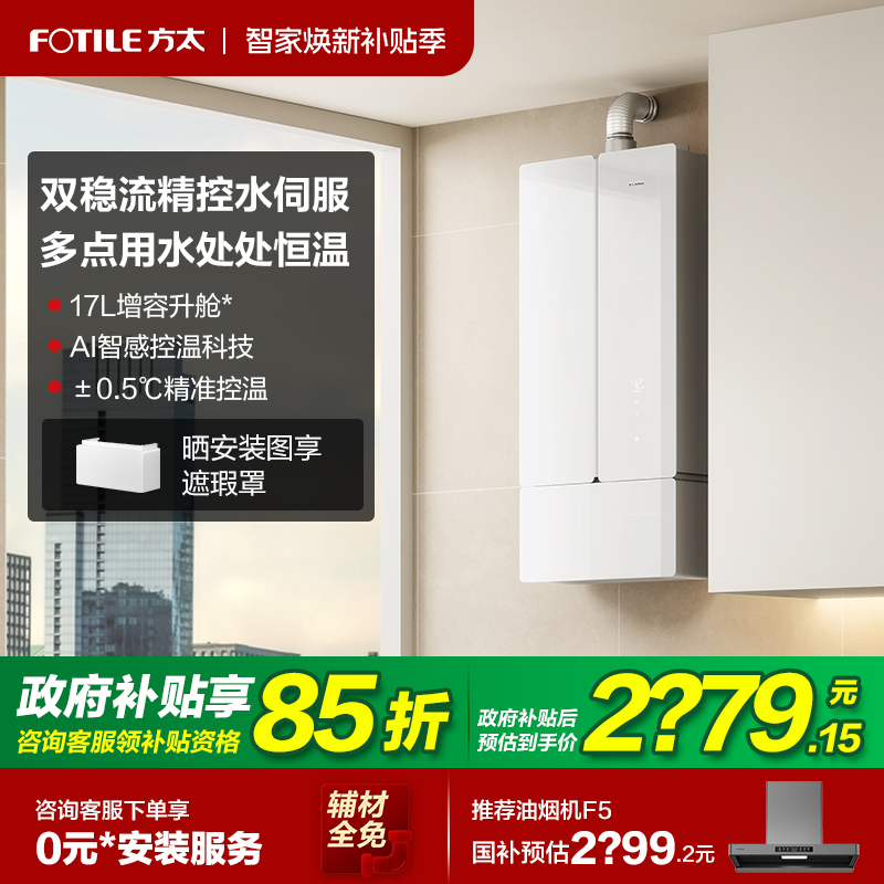 【立减15%】方太水量伺服热水器