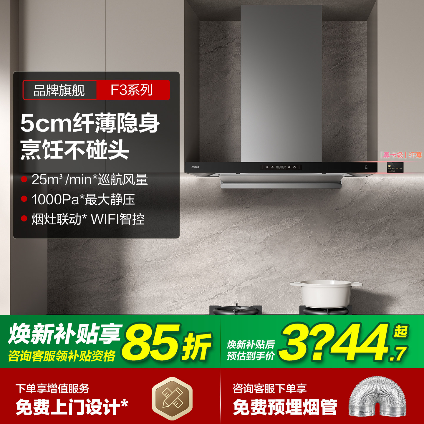 方太F3抽油烟机超薄欧式变频排吸油烟机开放式厨房家用大吸力油机