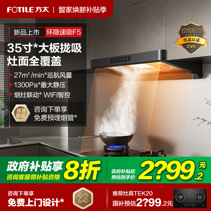 【立减20%】方太新欧式油烟机