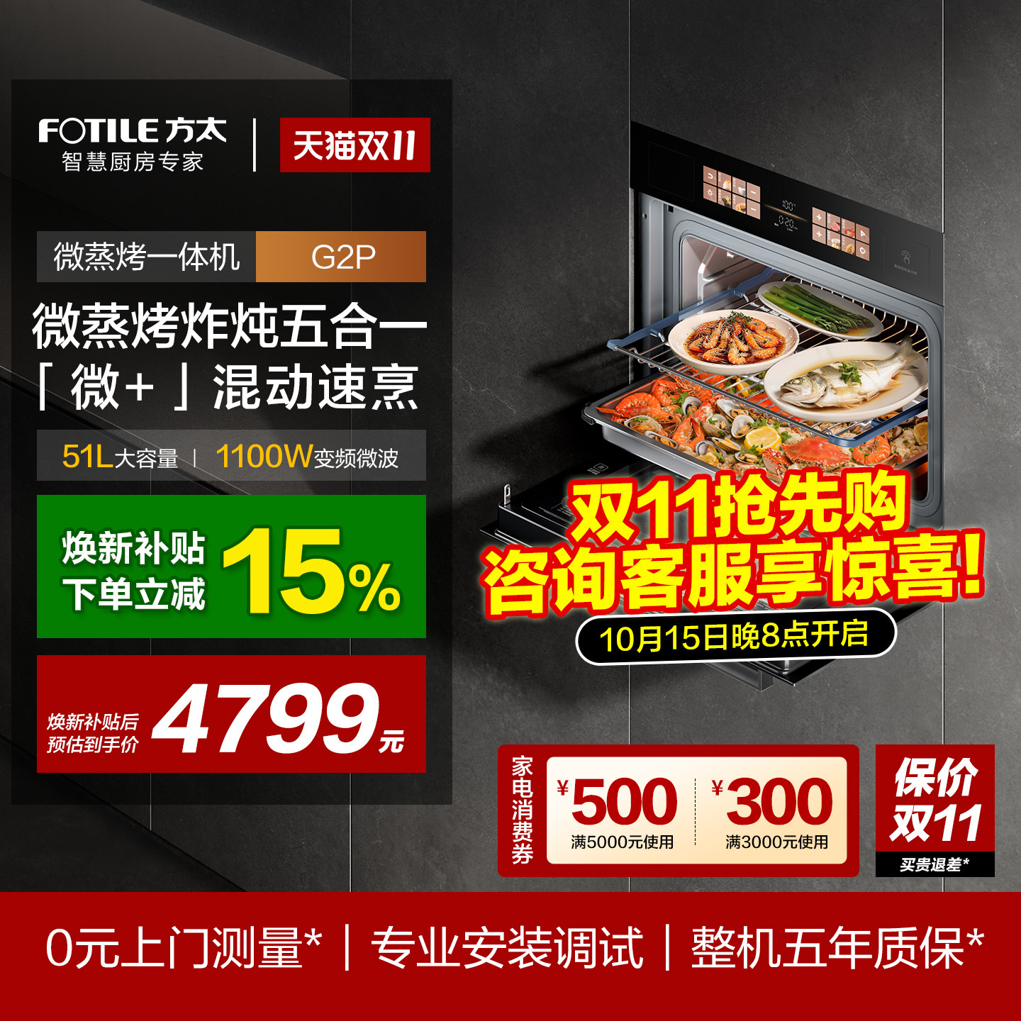 方太微蒸烤一体机G2P嵌入式电蒸箱电烤箱微波炉家用家电官方旗舰