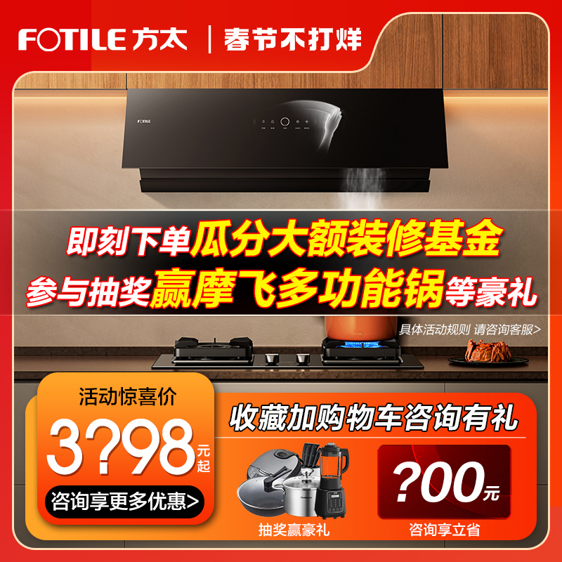 方太JCD10TB+TH29/31B抽油烟机燃气灶套餐厨房家用吸烟机灶具套装