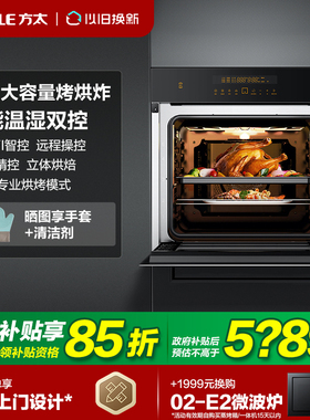 方太嵌入式电烤箱KQD60F-EX1.i家用60L烤烘炸智能触控一体机官方