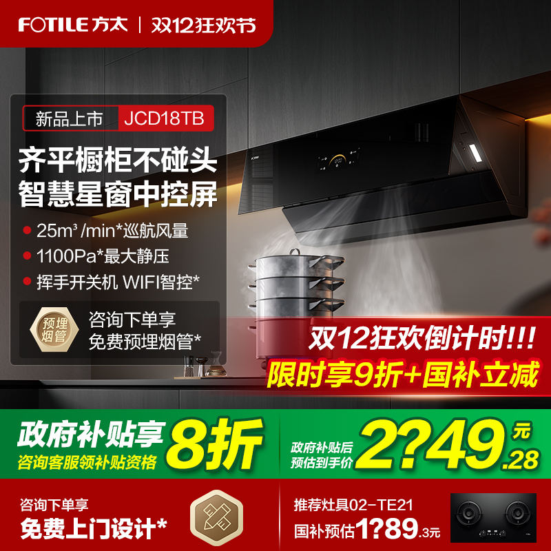 立减20%方太侧吸风量油烟机