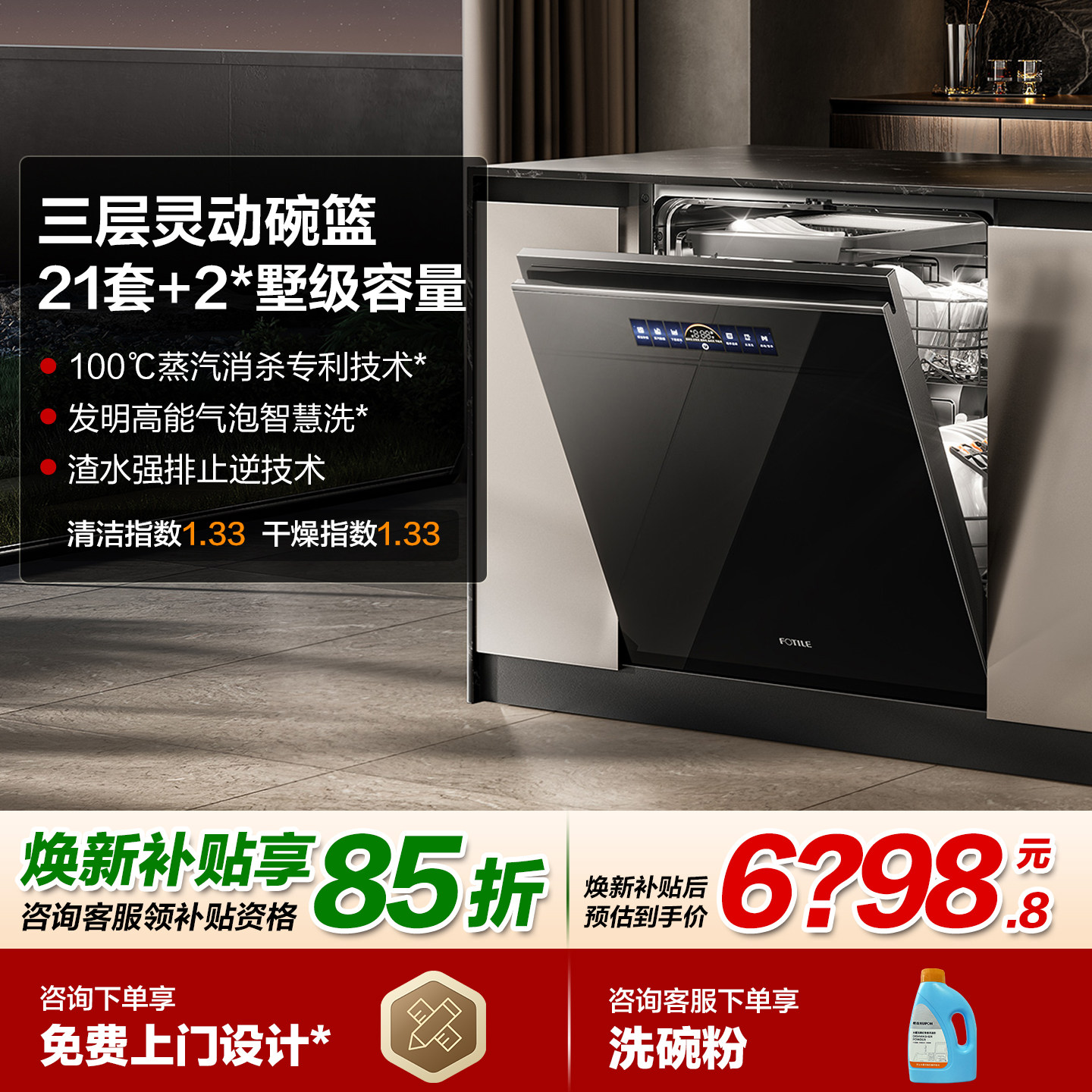 [新品]方太洗碗机V16Max嵌入式全自动智能家用21套一体官方旗舰