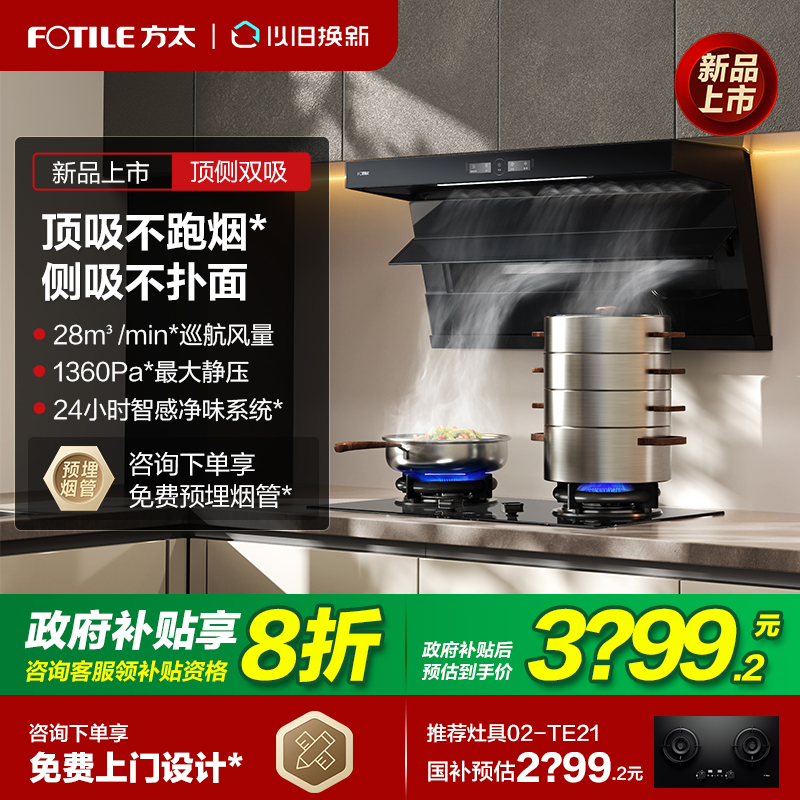 [新品]方太抽吸油烟机L1P顶侧双吸家用厨房7字型大吸力官方旗舰店