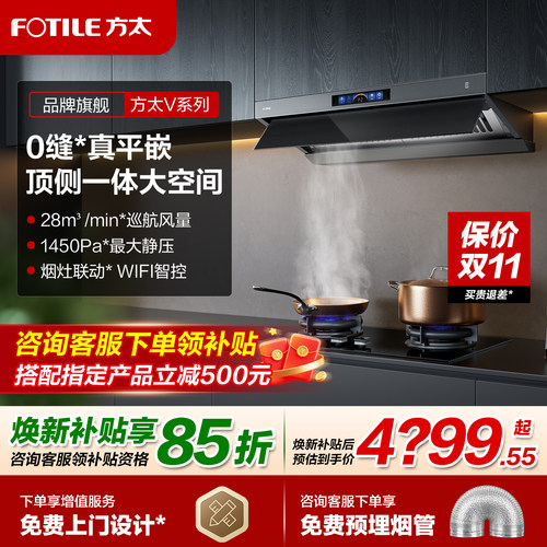 方太V1S-G顶侧一体0缝平嵌油烟机