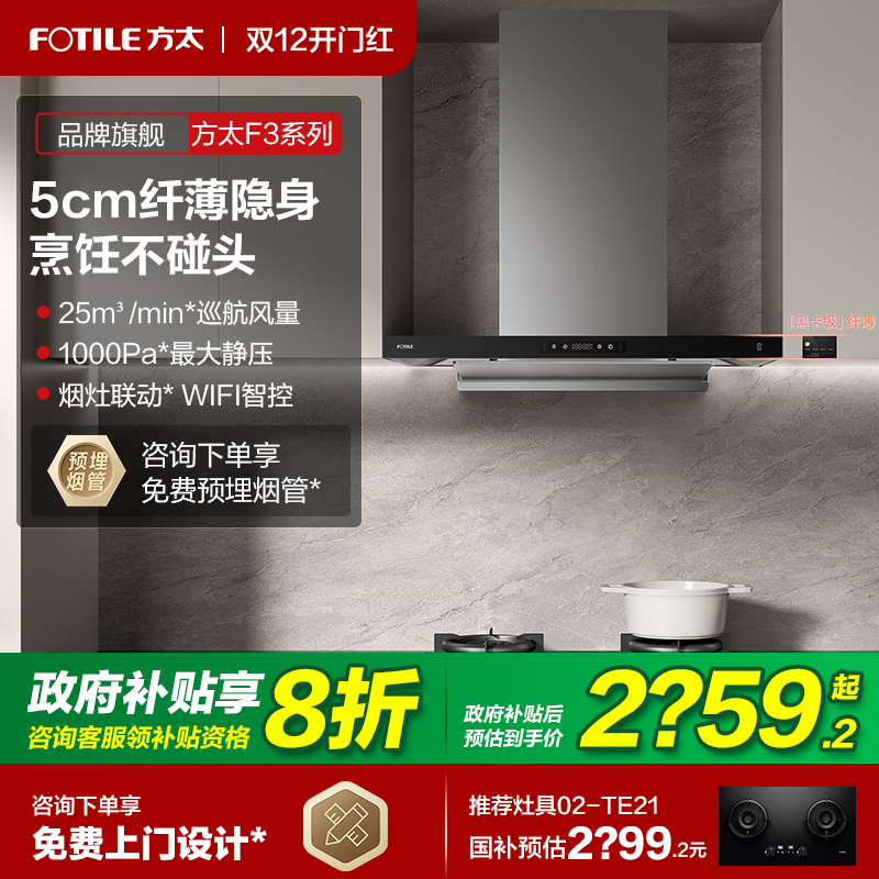 立减20%方太F3热销纤薄油烟机