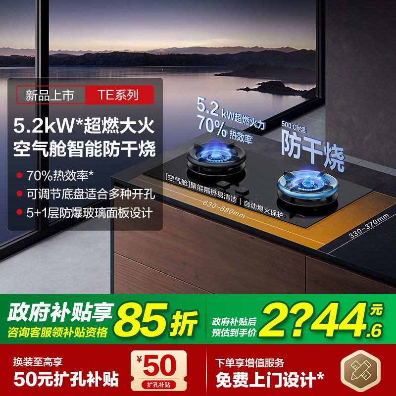 [新品]方太TEK21燃气灶煤气灶空气舱防干烧天然气家用双灶台官方