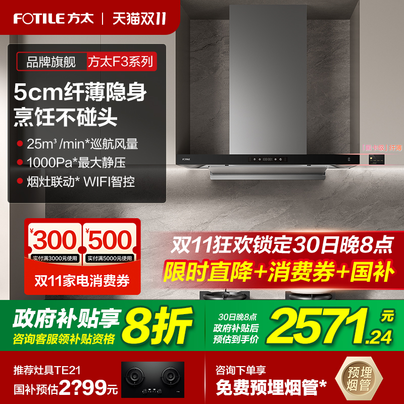 立减20%方太F3热销纤薄油烟机
