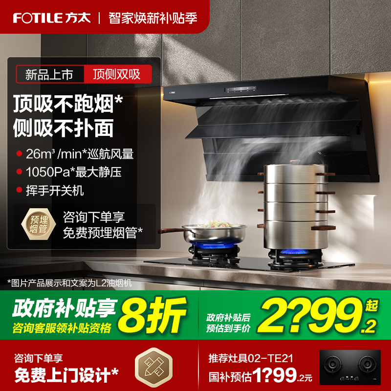 新品]方太L2/L2P顶侧双吸抽油烟机家用小型厨房大吸力官方旗舰店