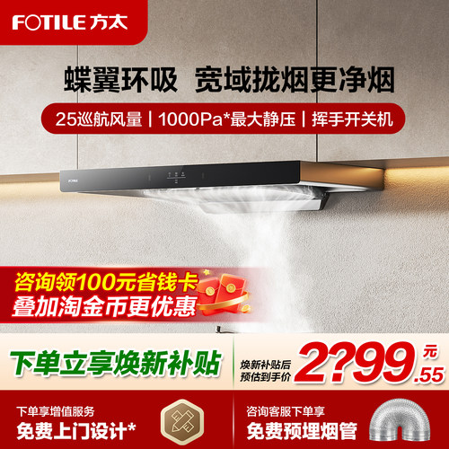 立减20%方太欧式大吸力油烟机