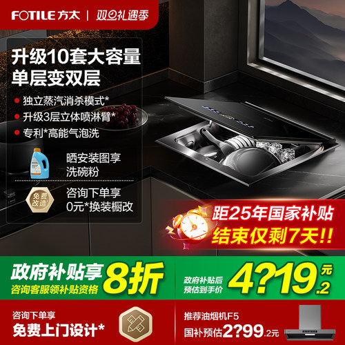 方太A3洗碗机全自动家用集成一体小贝壳台面嵌入式台式小型刷锅机