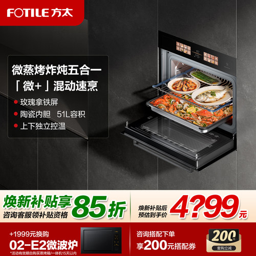方太G2P嵌入式微蒸烤炸炖一体机