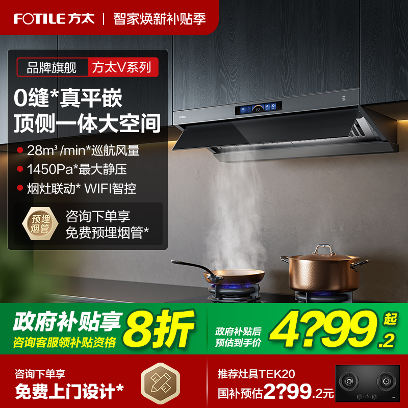 方太顶侧一体28大风量平嵌油烟机