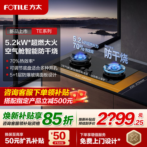 方太TEK21防干烧燃气灶