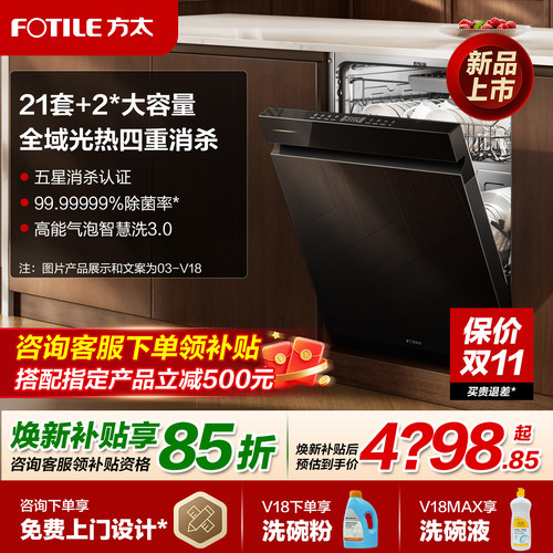 方太V18/Max熊猫洗碗机智能家用