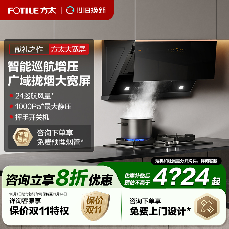 【立减20%】方太侧吸烟灶套餐