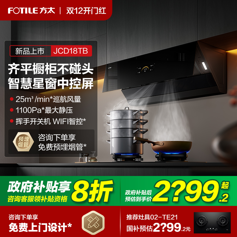 立减20%方太侧吸风量油烟机