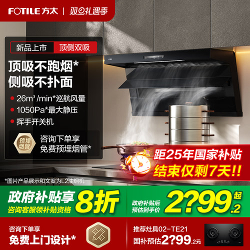 新品]方太L2/L2P顶侧双吸抽油烟机家用小型厨房大吸力官方旗舰店