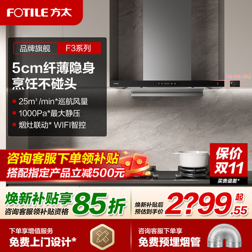 方太F3热销纤薄油烟机