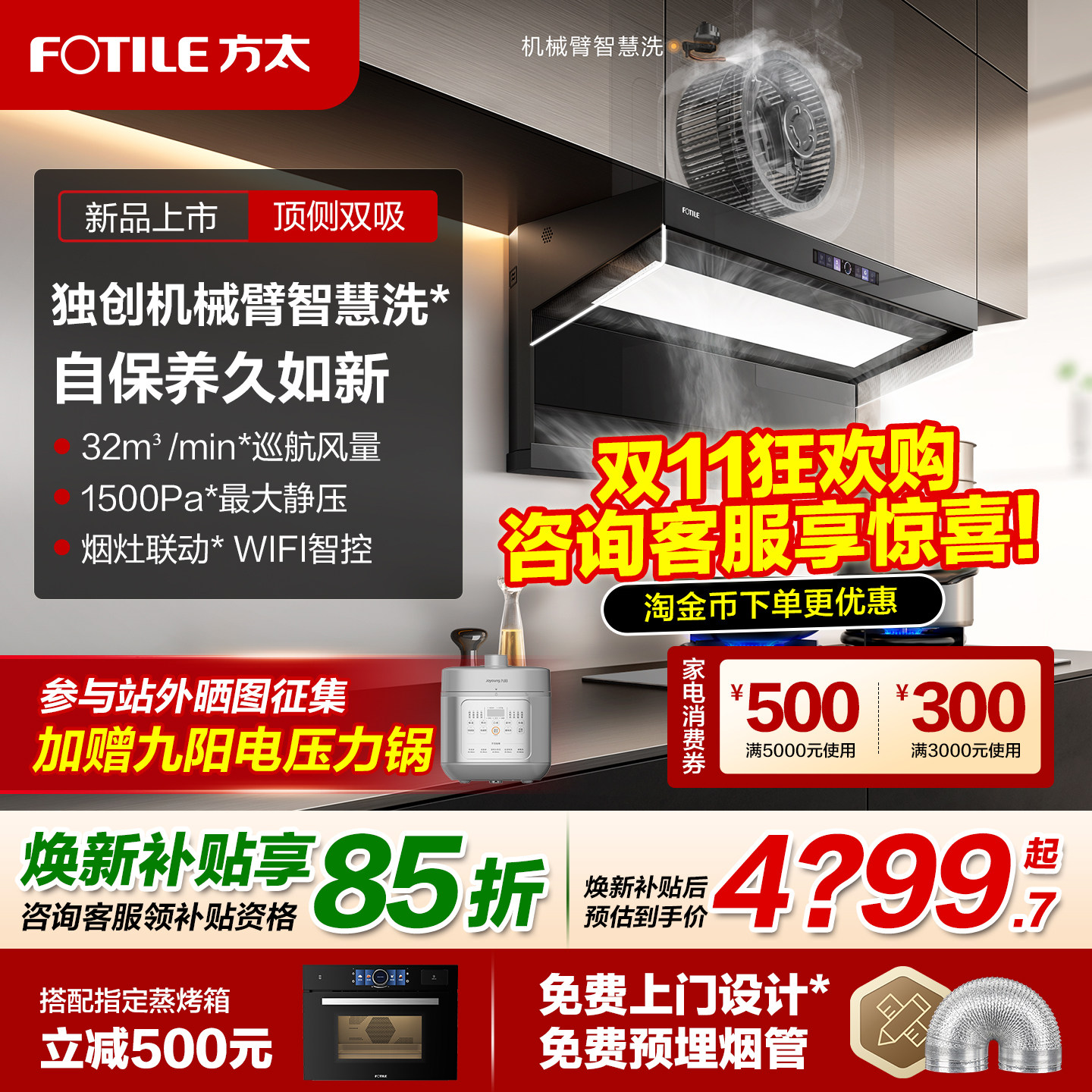 [新品]方太L10-AI智慧洗蒸汽自清洁顶侧双吸厨房家用抽油烟机